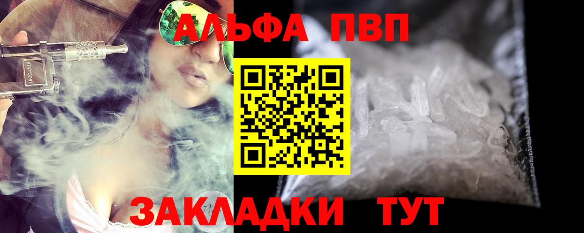 Alfa_PVP Crystall Новошахтинск