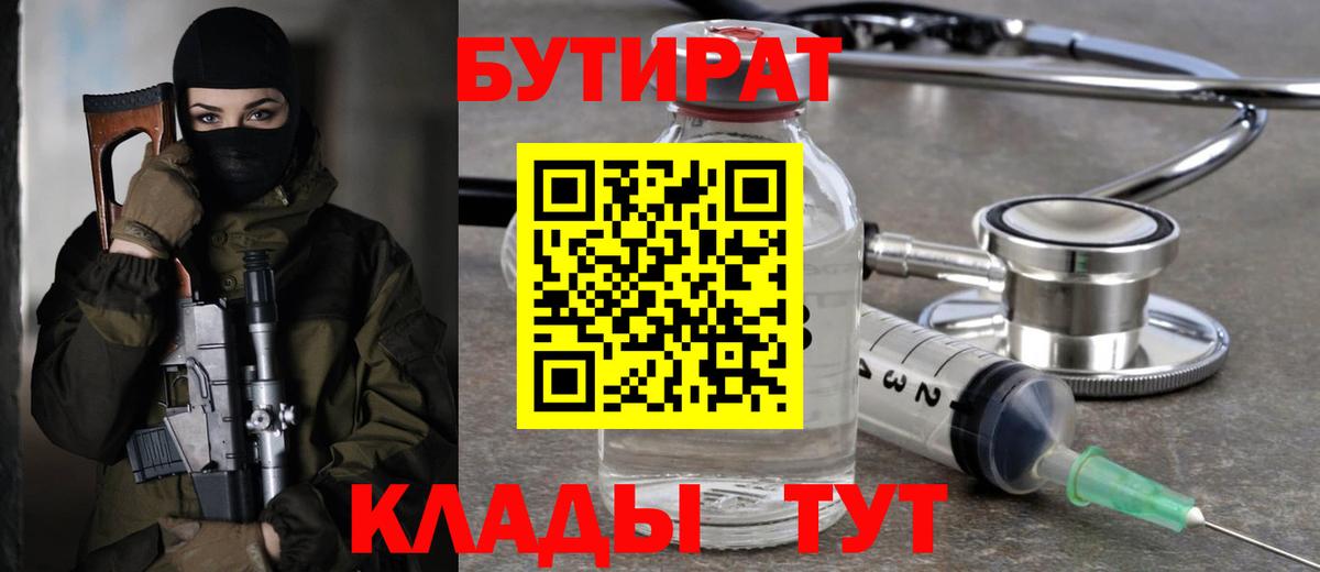 Новошахтинск  БУТИРАТ жидкий экстази  Вход с VPN 