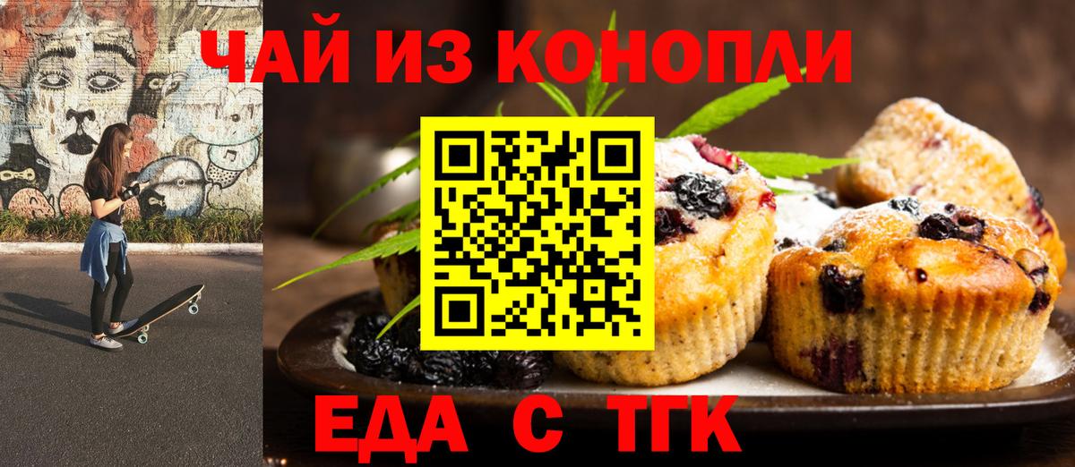 Еда ТГК конопля  Вход с VPN  Новошахтинск 