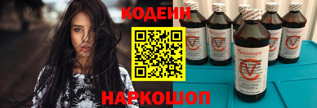 Новошахтинск  Codein Purple Drank  Codein Purple Drank  Вход с VPN 