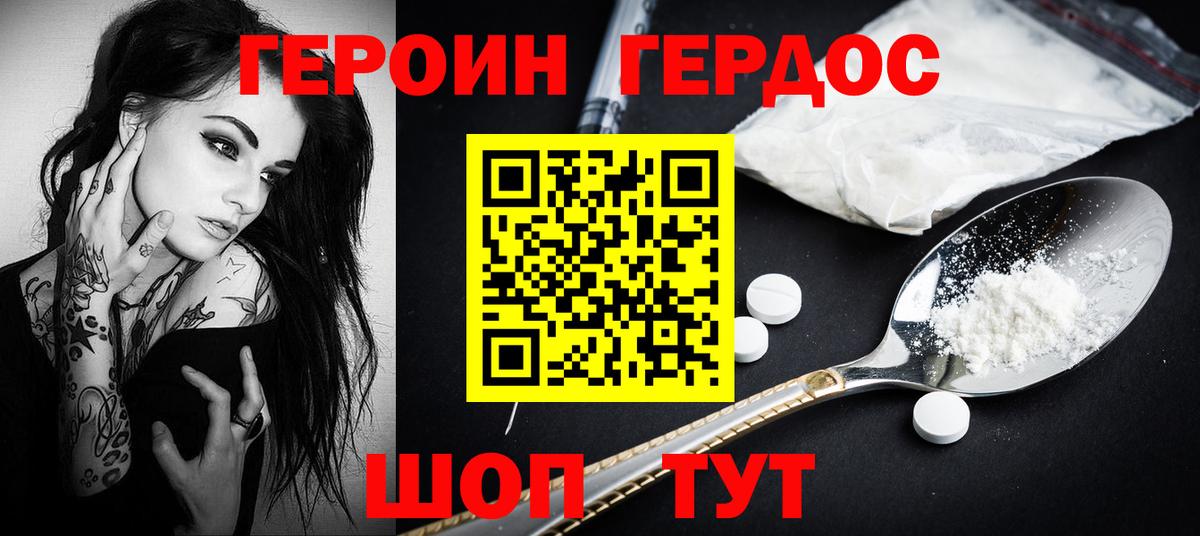 Героин афганец Новошахтинск
