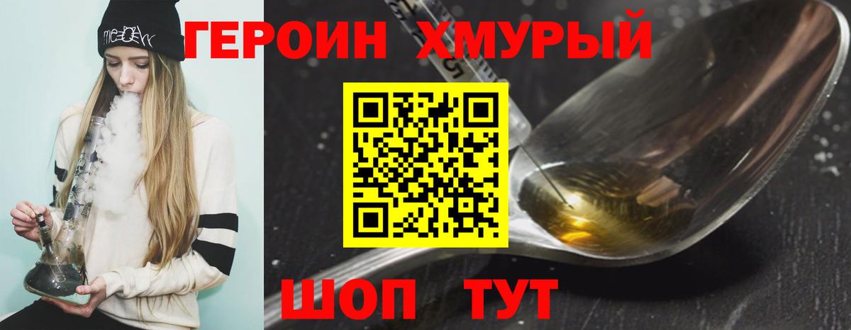 ГЕРОИН  Вход с VPN  Новошахтинск  ГЕРОИН хмурый 
