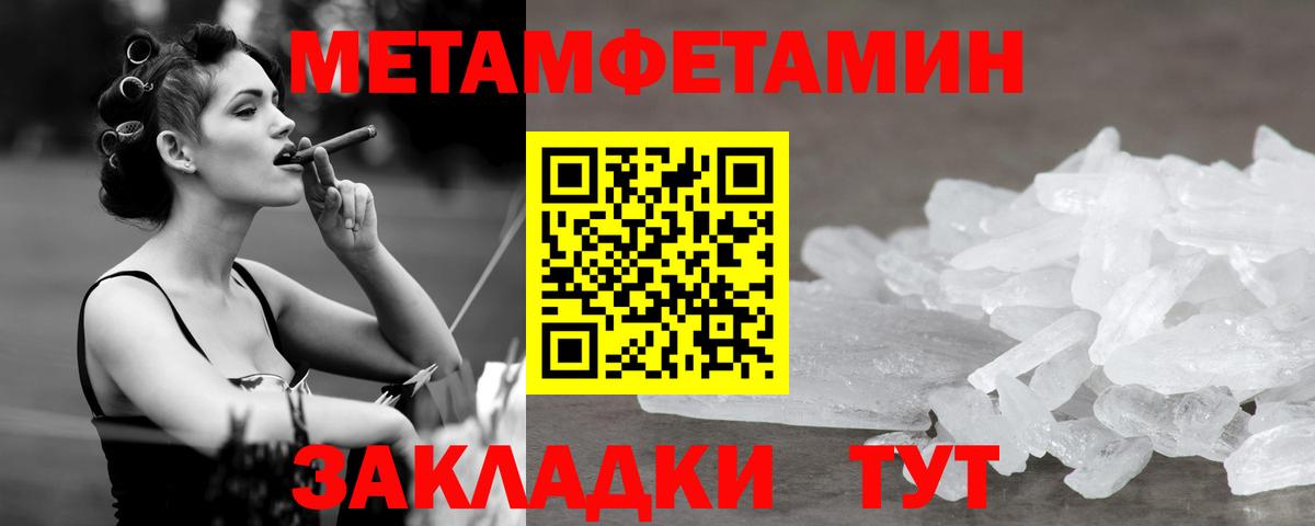 Первитин Methamphetamine Новошахтинск